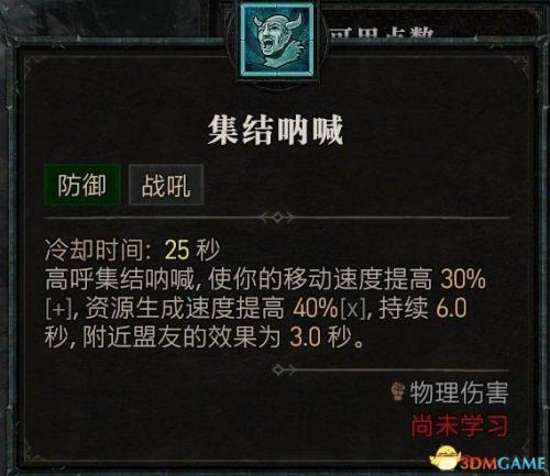 暗黑2野蛮人开荒加点攻略(野蛮人天赋加点图解)插图53