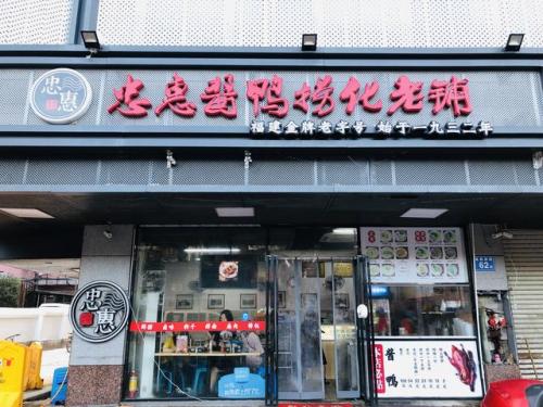 福州餐饮排行榜(福州餐厅排名前十)插图4