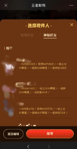 王者荣耀神秘好友查看位置分享(王者荣耀隐身访问怎么能看出来是谁)插图1