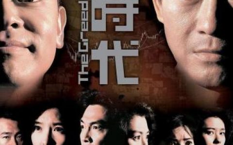 商业电视剧排行榜前十名(做生意必看20部电视剧)