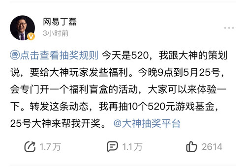 网易游戏520线上发布会精彩回顾，丁磊空降网易大神狂送52000份豪礼(网易丁磊)插图2