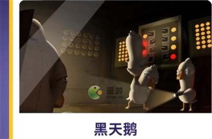 鹅鸭杀尸体在哪里成就完成攻略(烧鸭砍法)插图1