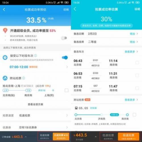 火车票抢票软件哪个好(抢票软件排名第一)插图2