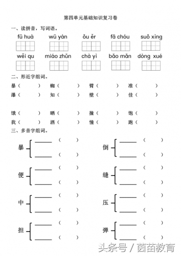 瞄准的拼音(瞄准是什么意思)插图