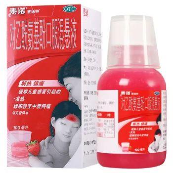 小儿退热药十大排行榜(十大见效快的退烧药)插图1