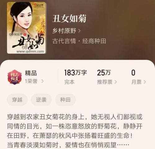 完结种田小说排行榜(好看的种田小说推荐超经典)插图5