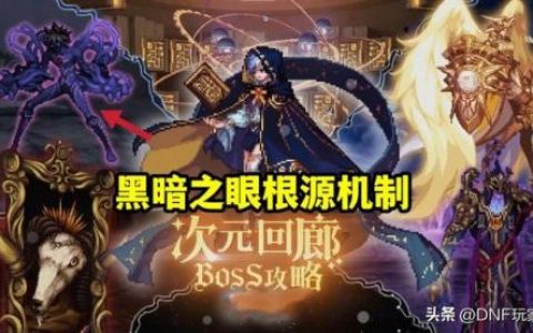 黑暗之眼攻略(有一个单机游戏叫暗黑什么的)