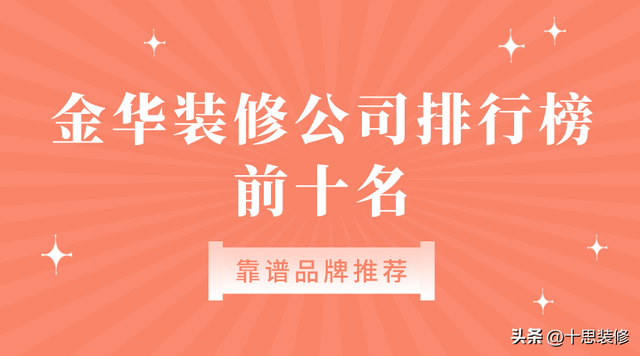 金华订做厂家排名前十(金华服装加工厂都集中在哪里)插图