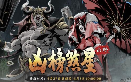 影之刃3山野传说奇谭山掉落奖励一览(影之刃3全地图)插图