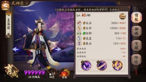 阴阳师荒骷髅对式神有用吗(荒骷髅一般买几号位)插图2