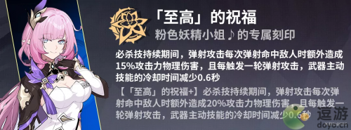 崩坏3往世乐土爱莉希雅专属buff介绍(崩坏3往世乐土爱莉希雅)插图1