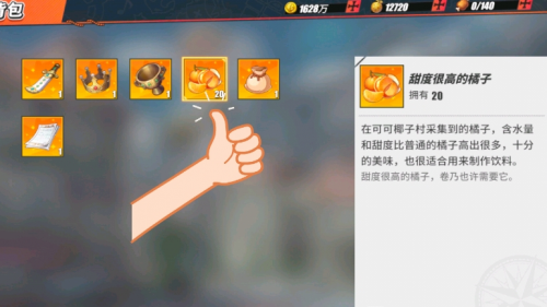 航海王热血航线甜度很高的橘子作用及使用方法一览(航海王燃烧意志启航伟大航线)插图
