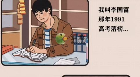 李国富的小日子全攻略汇总(富人的儿子游戏通关攻略)插图