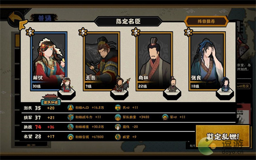 无悔华夏东汉剧本三星通关攻略(无悔入华夏三皇五帝攻略)插图1
