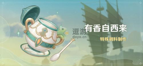 原神有香自西来第一天攻略详解(纳米香石香味维持多久)插图
