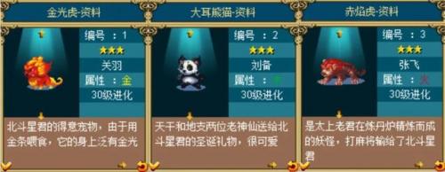 口袋神兽三国志怎么安装(三国志名将令神兽选择)插图18
