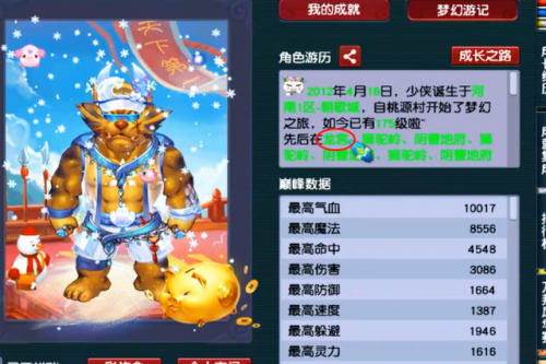 梦幻西游武器排行榜(梦幻西游十大传奇人物)插图4