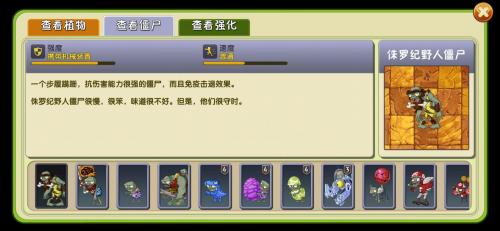 植物大战僵尸2恐龙无尽攻略(植物大战僵尸里面的恐龙僵尸)插图1
