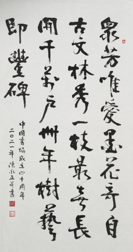 网络书法大神排名前十(中国书法家人气风云榜)插图7