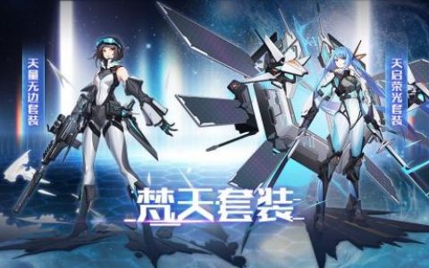 奥拉星手游梵天套装获取方法分享(奥拉星手游天量无边套装适合谁)
