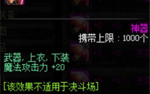 dnf魔法攻击力和智力宝珠(50物理攻击20力量宝珠叫什么)
