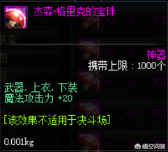 魔法石加智力的宝珠有哪些(魔法攻击力50智力20的宝珠)插图