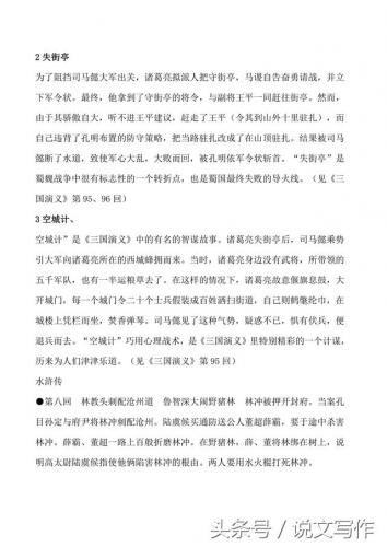 三国演义简介及主要内容(暴打魏蜀吴)插图6