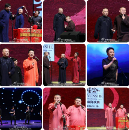 德云社成立20周年开幕庆典(德云社20年开幕)插图35