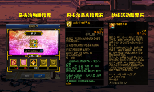 dnf装备跨界石怎么买(dnf商城跨界石在哪买)插图1