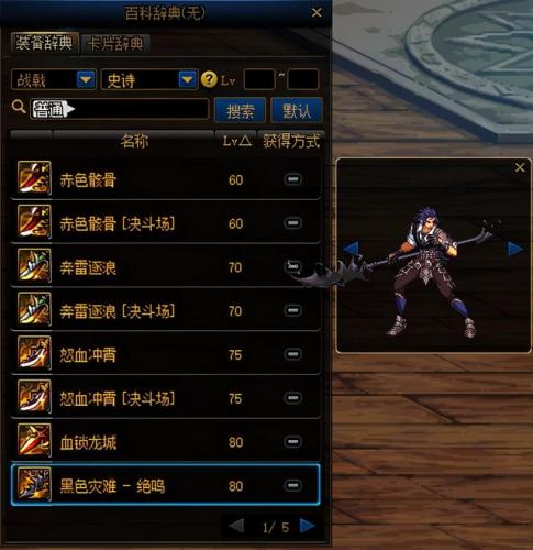 dnf征战者武器幻化哪个好看(dnf关羽最帅的武器外观)插图47