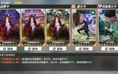 航海王热血航线战意卡激斗卡奥义卡优先升级建议(航海王燃烧意怎样一回合奥义)