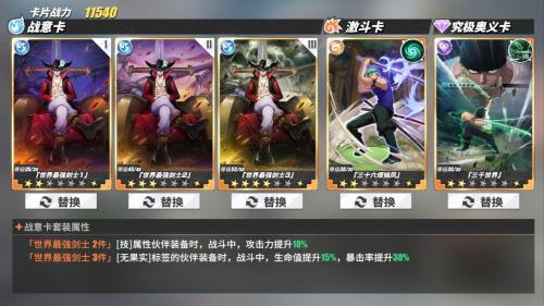 航海王热血航线战意卡激斗卡奥义卡优先升级建议(航海王燃烧意怎样一回合奥义)插图