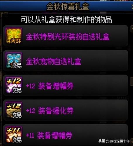 dnf宠物宝珠大全可交易2022(dnf2019宠物附魔宝珠叫什么)插图3