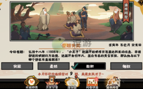 无悔华夏渔樵问答5.10答案一览(无悔入华夏潜谋)