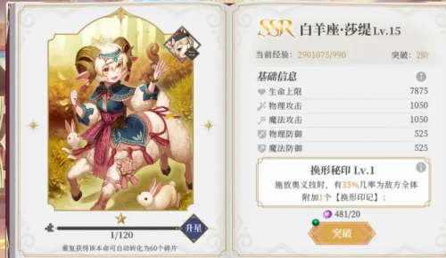 终焉誓约本命获取及突破方式分享(终焉誓约最强阵容)插图