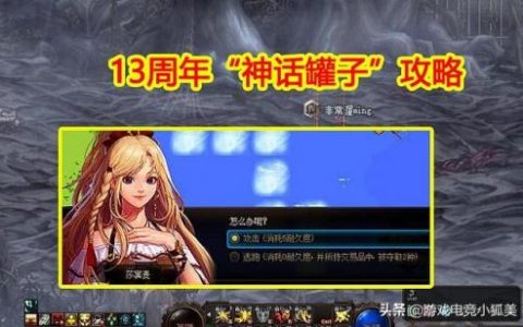 地下城神话罐子如何得(地下城100)