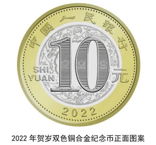 2022年贺岁普通纪念币(冬奥钞20元回收价)插图4