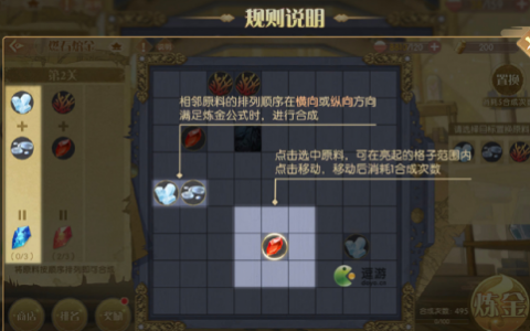 食物语燃石熔金玩法攻略分享(熔石)