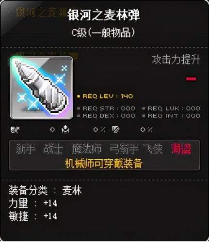冒险岛机械师装备怎么获得(冒险岛m机械师厉害不)插图8
