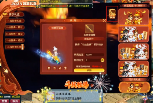 梦幻西游锦衣武器(斗战胜佛锦衣360换购)插图3