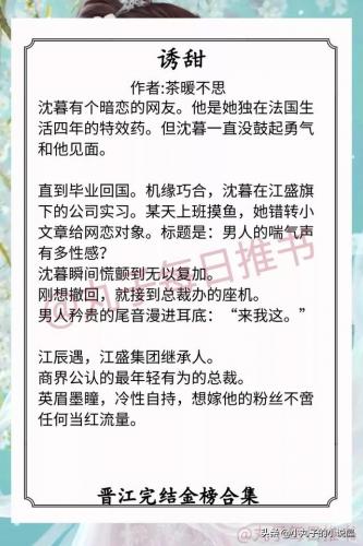 晋江金榜排行榜(晋江金榜完结文2023)插图