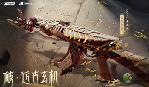 CF手游AK47血武士甲骨文渊怎么获得(cf手游ak47伯爵怎么获得)插图