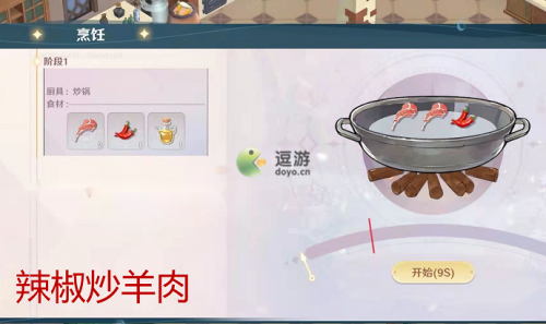 魔力宝贝旅人辣椒炒羊肉配方分享(魔力宝贝料理配方)插图