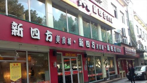 中式快餐加盟排行榜(十大中式快餐品牌加盟)插图3