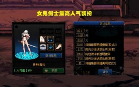dnf鬼剑士纯白时装搭配(DNF鬼剑士一身黑时装搭配)