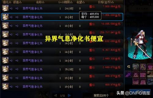 dnf异界气息净化书在哪里买(dnf气息净化书找谁换)插图2