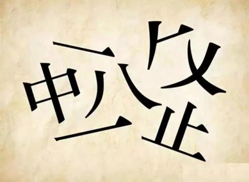 看图猜成语大全及答案(扫一扫识别成语软件)插图17