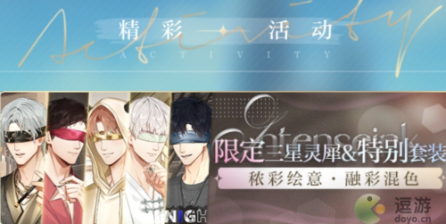 光与夜之恋融彩混色活动攻略(混光原理)插图
