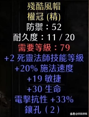 暗黑破坏神2死灵法师装备推荐(暗黑2单机装备掉落表)插图2