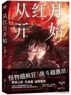 完结好看小说排行榜(十大必看玄幻小说)插图3